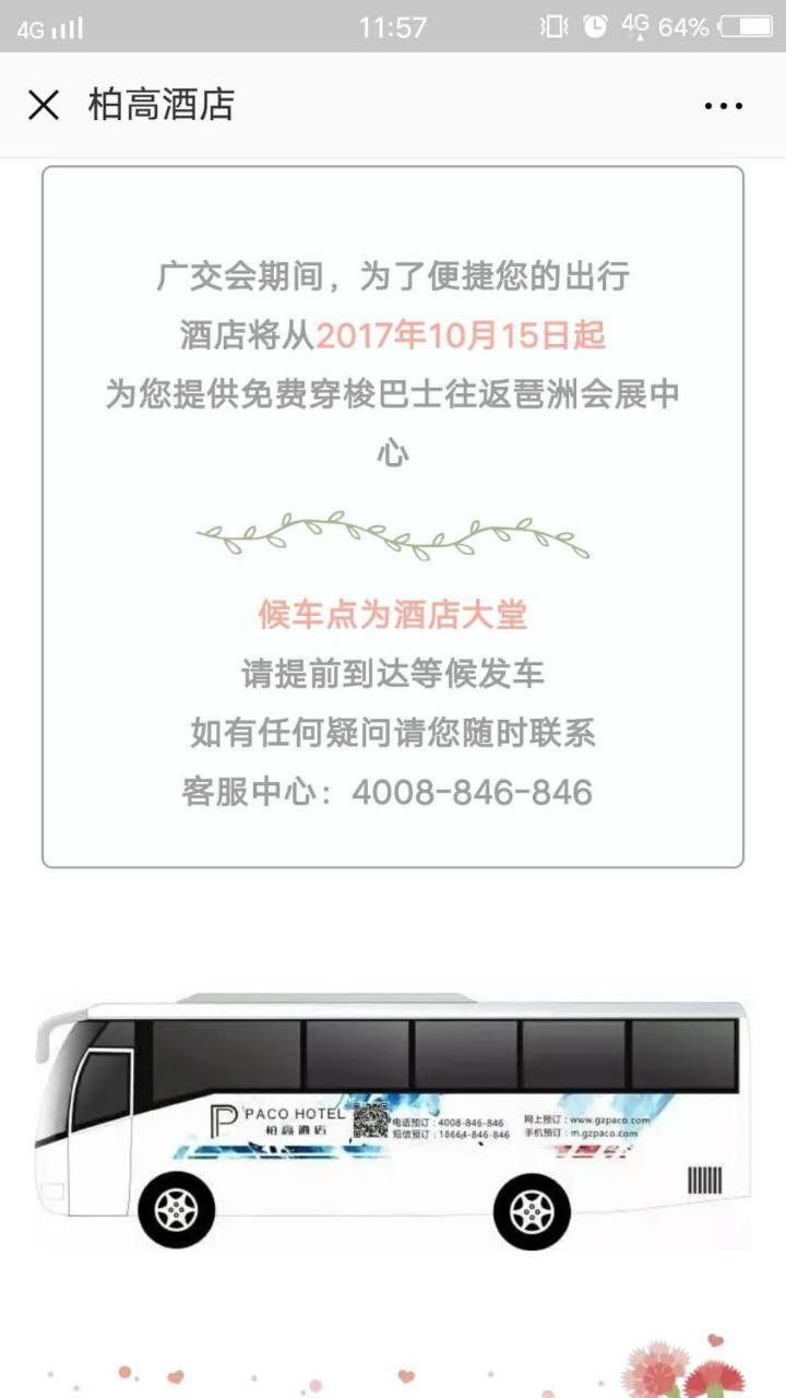 Paco Hotel Guangzhou East Railway Station Branch المظهر الخارجي الصورة
